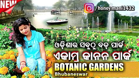 Ekamra Kanan Park Botanic Gardens Bhubaneswar Odishas Biggest