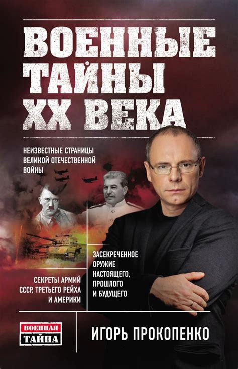 Военная тайна с Игорем Прокопенко | Seriāli | TV programma | TV.LV