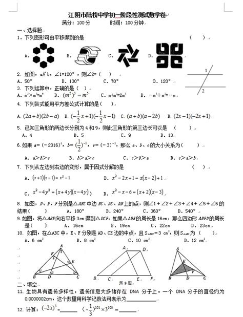 2018年江阴陆桥中学初一下3月月考数学试题（下载版）初一数学中考网