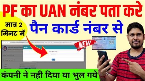 Uan Number Kaise Pata Kare Pan Card Se Uan Number Kaise Pata Kare