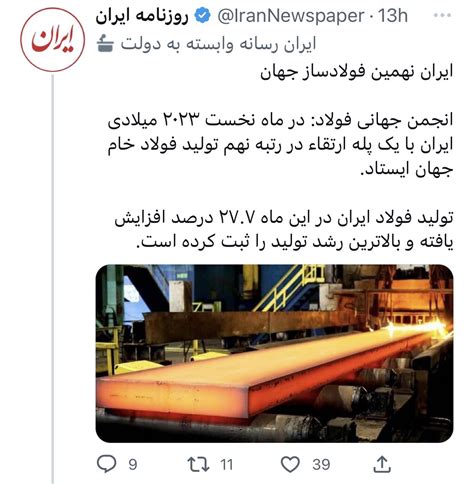 Reza Jangjou on Twitter به بهانهی تبدیل سدن به نهمین فولادساز جهان