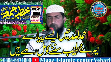 New Sapech By Molana AbdulMannan Salfi Sahib Topic Durud Shareef Ki