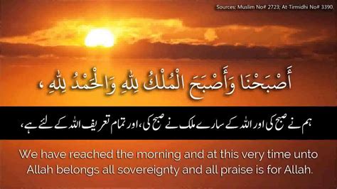 Morning Dua Hd Subah Ki Dua Ah Electric Quran Recitation Morning