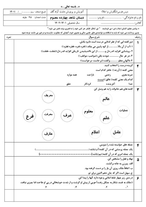 آزمون نگارش و املا کلاس ششم دبستان شاهد چهارده معصوم درس 1 تا 3 گاما