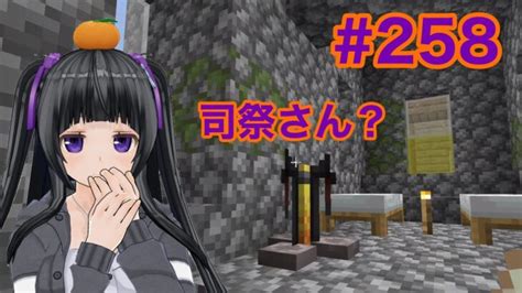 【マイクラ実況】再エンチャントと司祭さんがいなくて焦る回 Part258【minecraft】【カスタムキャスト】【vtuber】 Minecraft Summary マイクラ動画