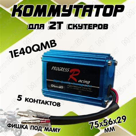 Коммутатор 5 контактный для 2Т скутеров - купить по низким ценам в ...