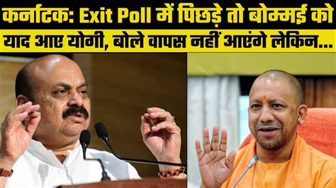 Karnataka Exit Poll Exit Poll Cm