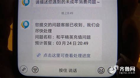 13岁男孩瞒着父母往游戏里充值1万多 律师：游戏平台应该退费科教社会山东新闻新闻齐鲁网