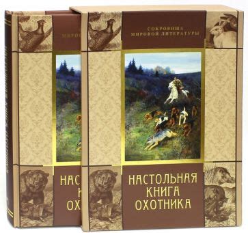 Книга: "Настольная книга охотника (в футляре)". Купить книгу, читать ...