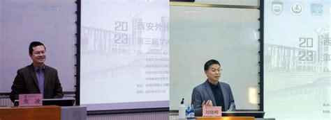 学术活动 西安外国语大学翻译研究中心第三届学术研讨会顺利召开 翻译与跨文化研究院