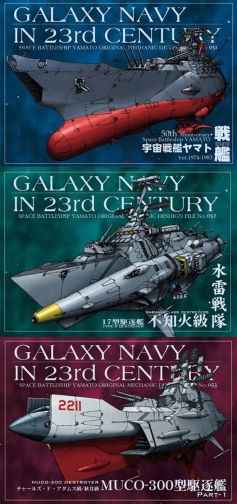 【未使用】c104 Studio銀河海軍 コミケ104新刊3冊セット「宇宙戦艦ヤマト50th」「不知火級駆逐艦」「muco300型駆逐艦