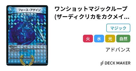 デュエルマスターズ もうちょい改良必須マジックループ デッキレシピ詳細 ガチまとめ