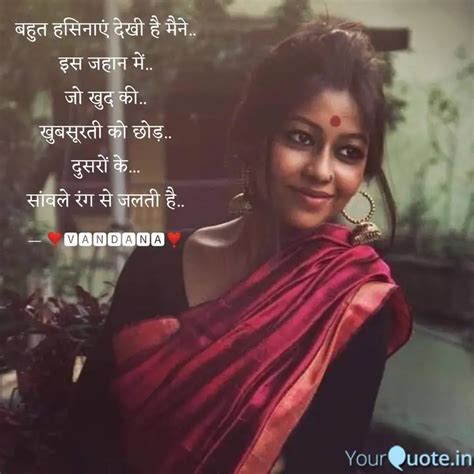 बहुत हसिनाएं देखी है मैने Quotes And Writings By Vandana Raj Yourquote