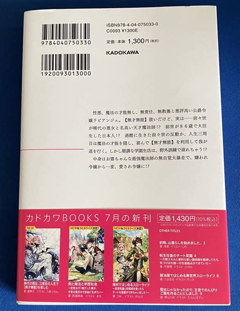 Yahooオークション 9784040750330 稀代の悪女 三度目の人生で【無才