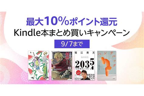 Kindle本まとめ買いで最大10％ポイント還元キャンペーンが実施中 9月7日まで アプリオ