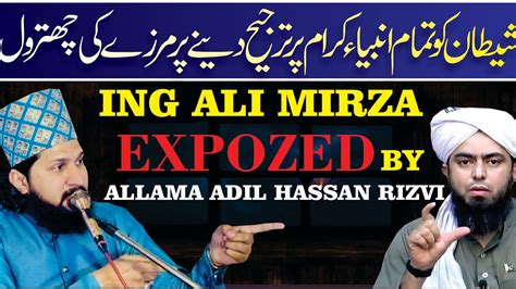 Mirza Muhammad Ali Engineer Exposed By Allama Adil Hassan Rizvi Eng Ali