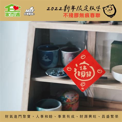 家而適2022虎年春聯 不殘膠無痕山珍海味 台灣製 回春膠片祈福企劃 其他紙製品 Yahoo奇摩購物中心