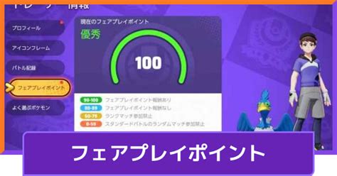 【ポケモンユナイト】フェアプレイポイントの回復方法【unite】 ゲームウィズ