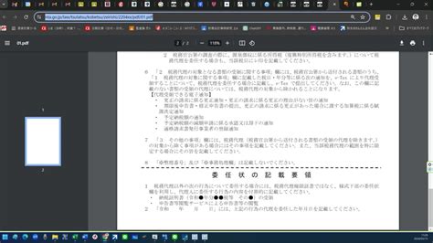 当事務所用）【2024825訂正】令和6年4月改正税務権限代理証書の記載のポイントは？ 嶋矢uft税理士綜合事務所