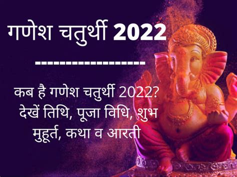 Ganesh Chaturthi 2022 Date Kab Hai Puja Vidhi Muhurat Samagri