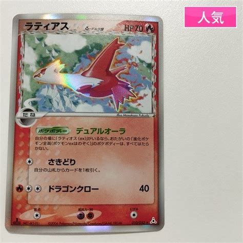 Yahooオークション Sa295o 人気 ポケモンカード ラティアス 0100