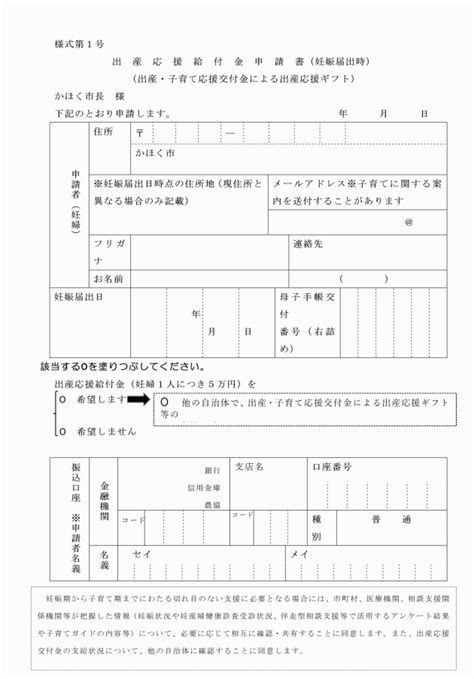 かほく市出産・子育て応援事業実施要綱