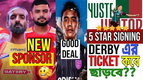 East Bengal এর নতন Sponsor Derby এর ticket কব দব মহনবগন