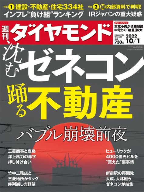 週刊ダイヤモンド 2022年 10月 1日号 週刊ダイヤモンド編集部 Hmvandbooks Online 202411022