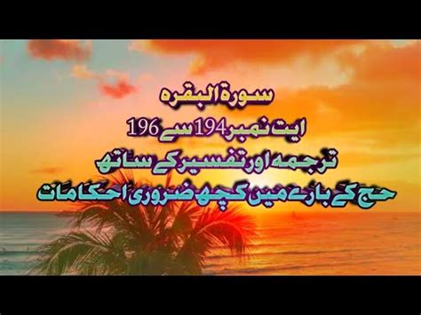 Surah Al Baqarah 194 196 With Tarjuma Or Tafseer Learn Quran