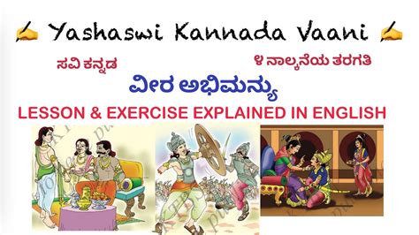 CBSE 4thstd ವರ ಅಭಮನಯVeera Abhimanyu LESSON EXERCISE EXPLAINED IN