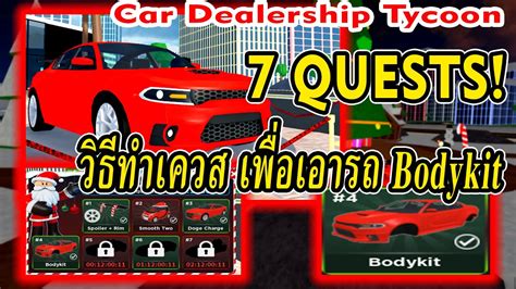 7 QUESTS Car Dealership Tycoon ทำภารกจเอาBodykit YouTube