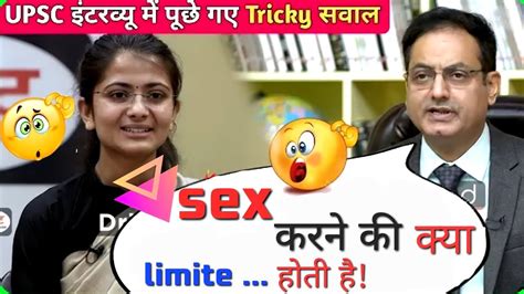 Upsciasinterviewsex😱 करने की Limite क्या होती हैinterview In