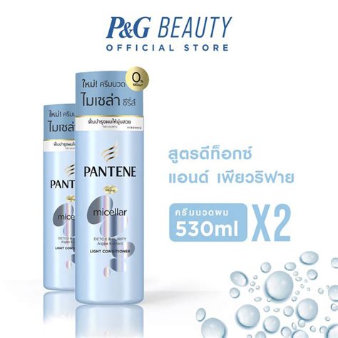 เคราติน ดูแลผม ครีมนวดผม Pantene แพนทีนไมเซล่า ดีทอกซ์ ครีมนวดผม 530 มลx2 ขวด Pantene Micellar