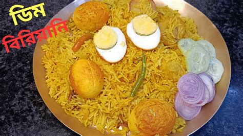 একদম সহজ পদ্ধতি তে ডিম বিরিয়ানি Egg Biriyani Easy Egg Biriyani