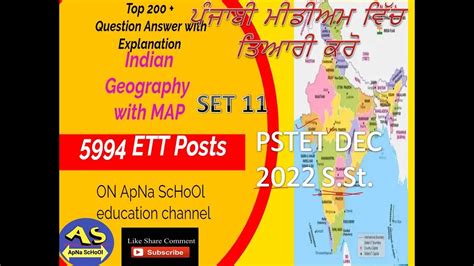 Indian Geographyਭੂਗੋਲset 11 For Ett Paper 2 5994 Post And Pstet Sst