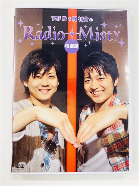 【目立った傷や汚れなし】【即決】下野紘と梶裕貴のradio Misty 特別編 Dvd（c5436）の落札情報詳細 ヤフオク落札価格検索