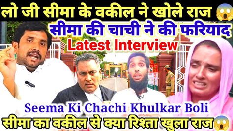 Haidar Ke Wakeel Ka Exclusive Interview Seema Sachin Love Story