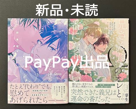 【新品・未読】 Bl新刊 2冊セット販売｜paypayフリマ