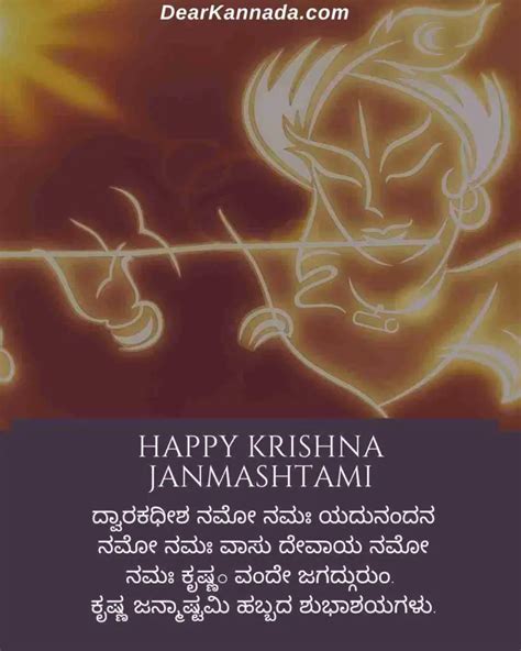 Krishna Janmashtami Wishes In Kannada ಕೃಷ್ಣ ಜನ್ಮಾಷ್ಟಮಿಯ ಶುಭಾಶಯಗಳು