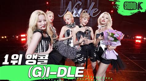 4K 여자 아이들 Nxde 뮤직뱅크 1위 앵콜 직캠 G I DLE Encore Fancam MusicBank