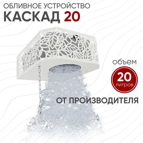 Обливное устройство для бани Каскад 20 кожух хохлома белый купить на ...