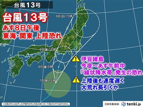 台風13号 あす8日午後 東海や関東に上陸の恐れ 今夜は次第に荒天へ 交通影響も気象予報士 石榑 亜紀子 2023年09月07日 日本