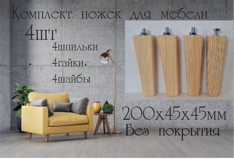 Ножки для мебели деревянные. 4 шт. 20 см. Опора для мебели из массива ...