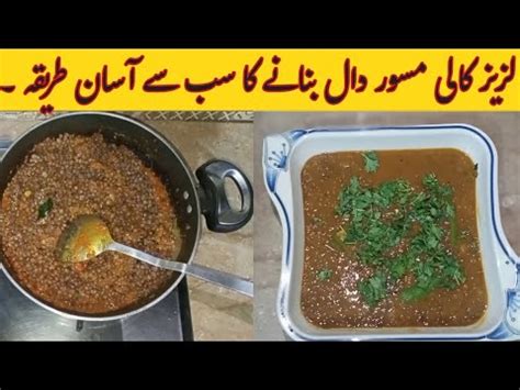 Masoor Daal Recipe Daal Masoor Kali Masoor Dal Cook With Nita