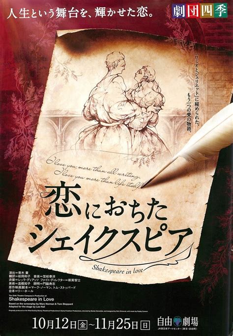 四季10月『恋におちたシェイクスピア』東京 劇団四季 ぴあエンタメ情報