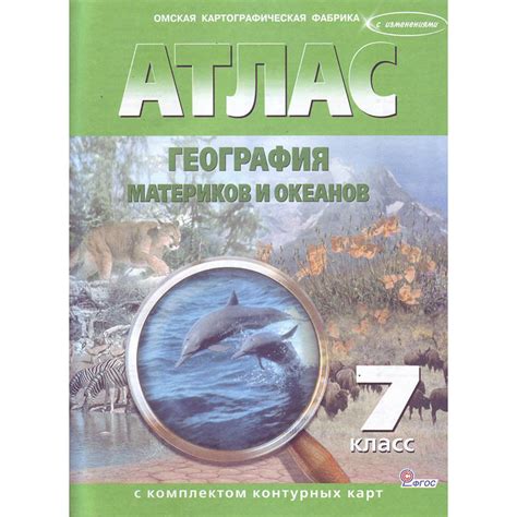 Характеристики Атлас география 7 класс Материков и океанов +контурные ...