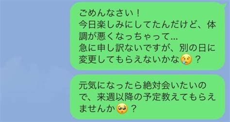 デートをドタキャンする時の好印象line｜「マイナビウーマン」