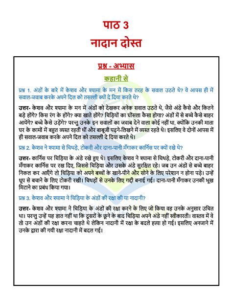 NCERT Solutions for Class 6 Hindi Chapter 3 नदन दसत Vasant 1