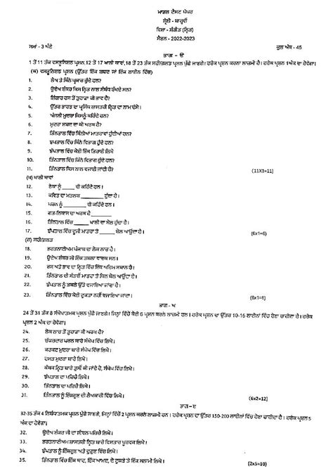 PSEB 12th Model Test Paper 2023 Music