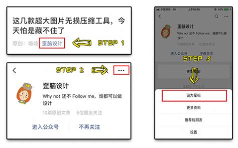 如何制作公众号引导关注星标的动态图